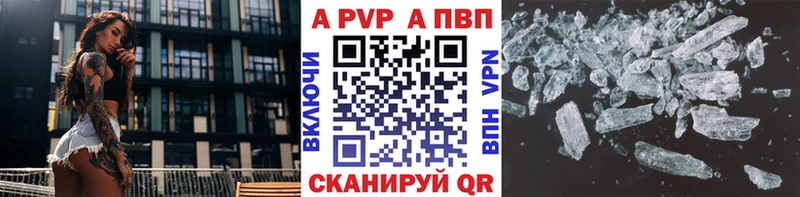 APVP кристаллы Катав-Ивановск